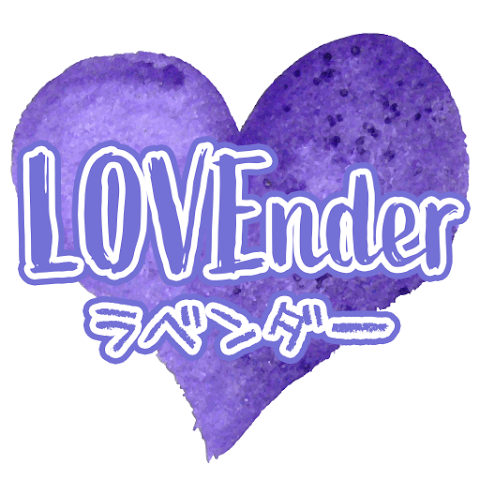ラベンダー