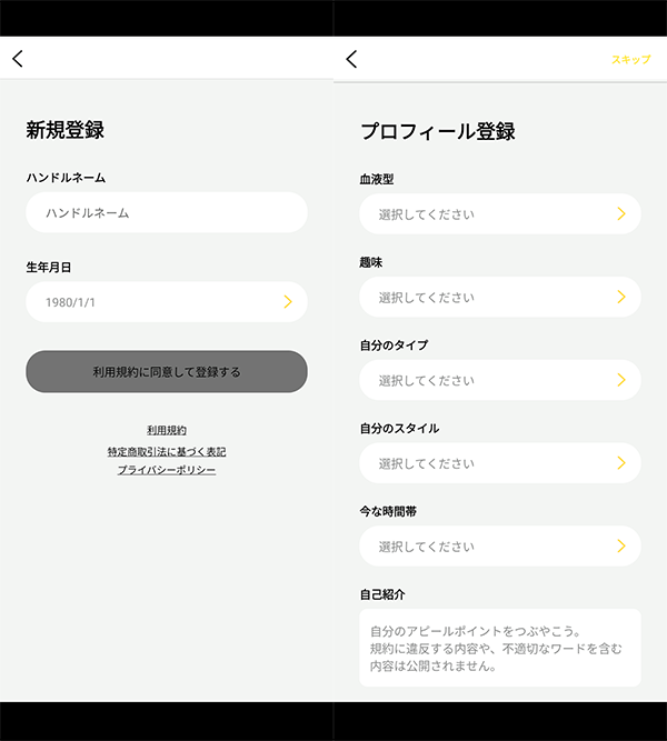 登録の流れ