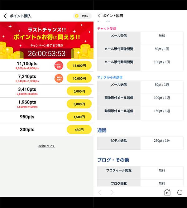 料金設定