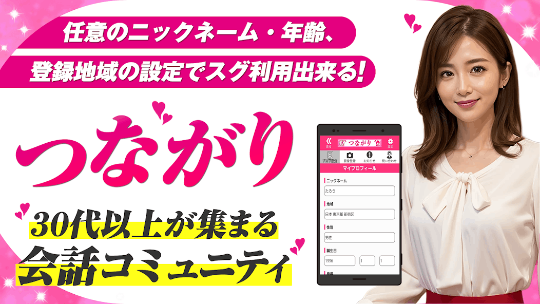 つながりの画像1