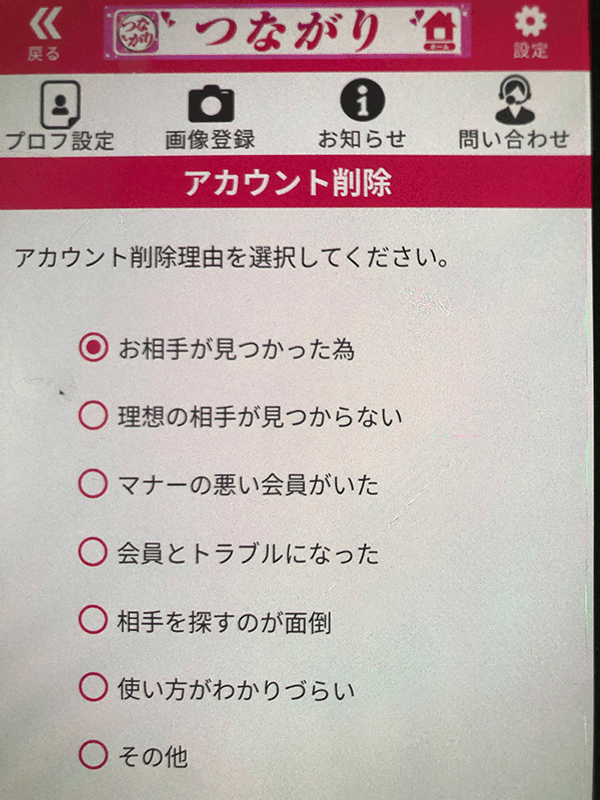 退会方法