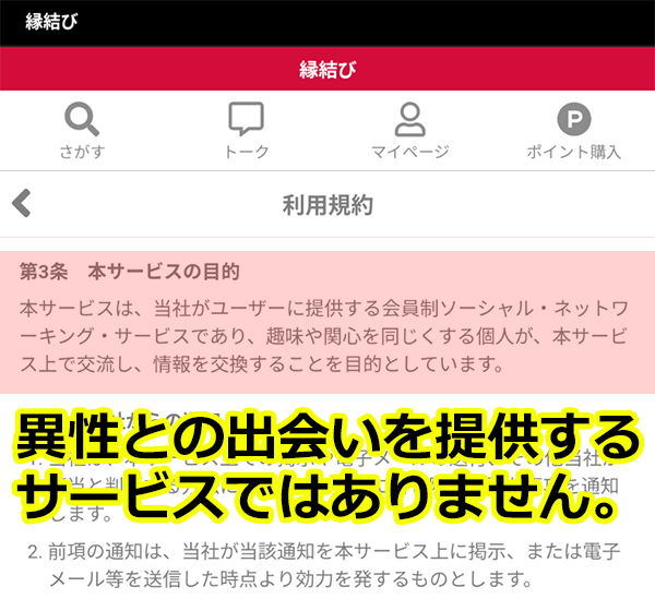 縁結びは情報交換サービス