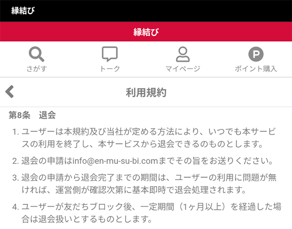 退会方法