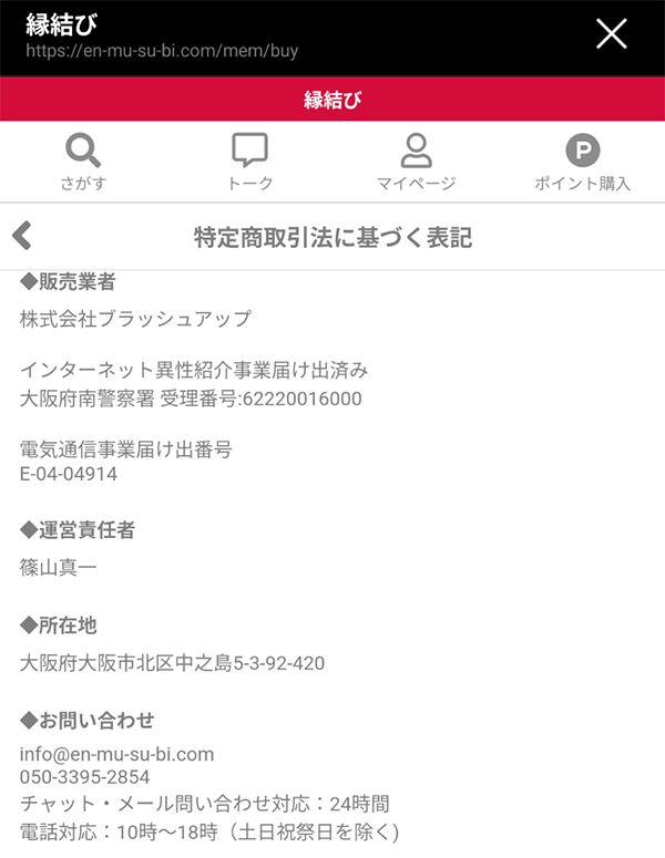 運営者情報