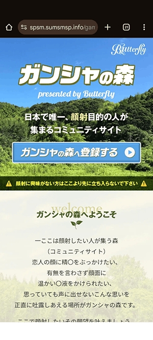 ガンシャの森の画像1