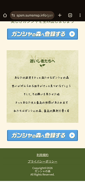 ガンシャの森の画像4