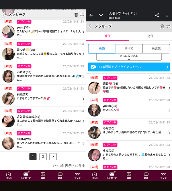 チャットレディ一覧