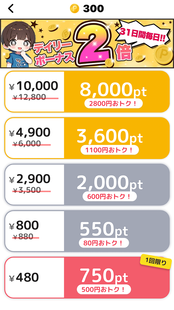 料金設定