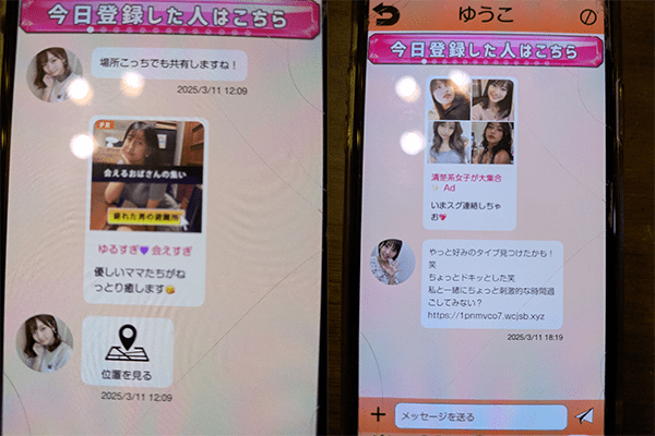 サクラの手口