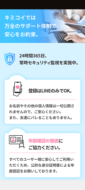 キミコイの画像3