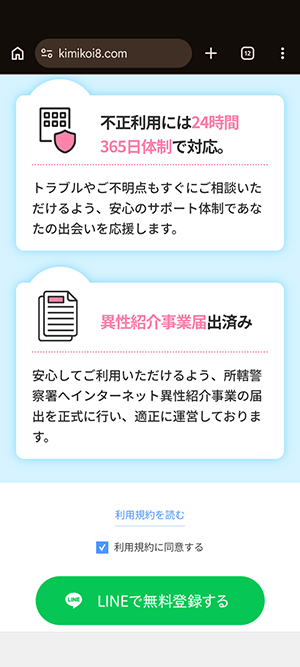 キミコイの画像4