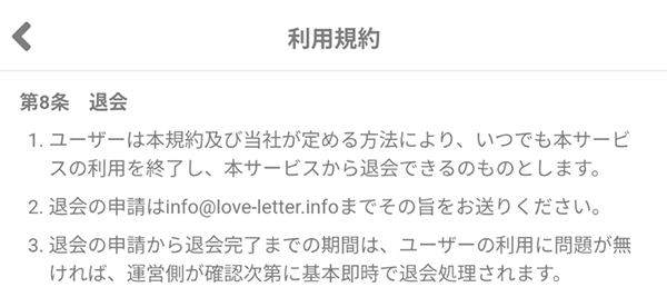 退会方法