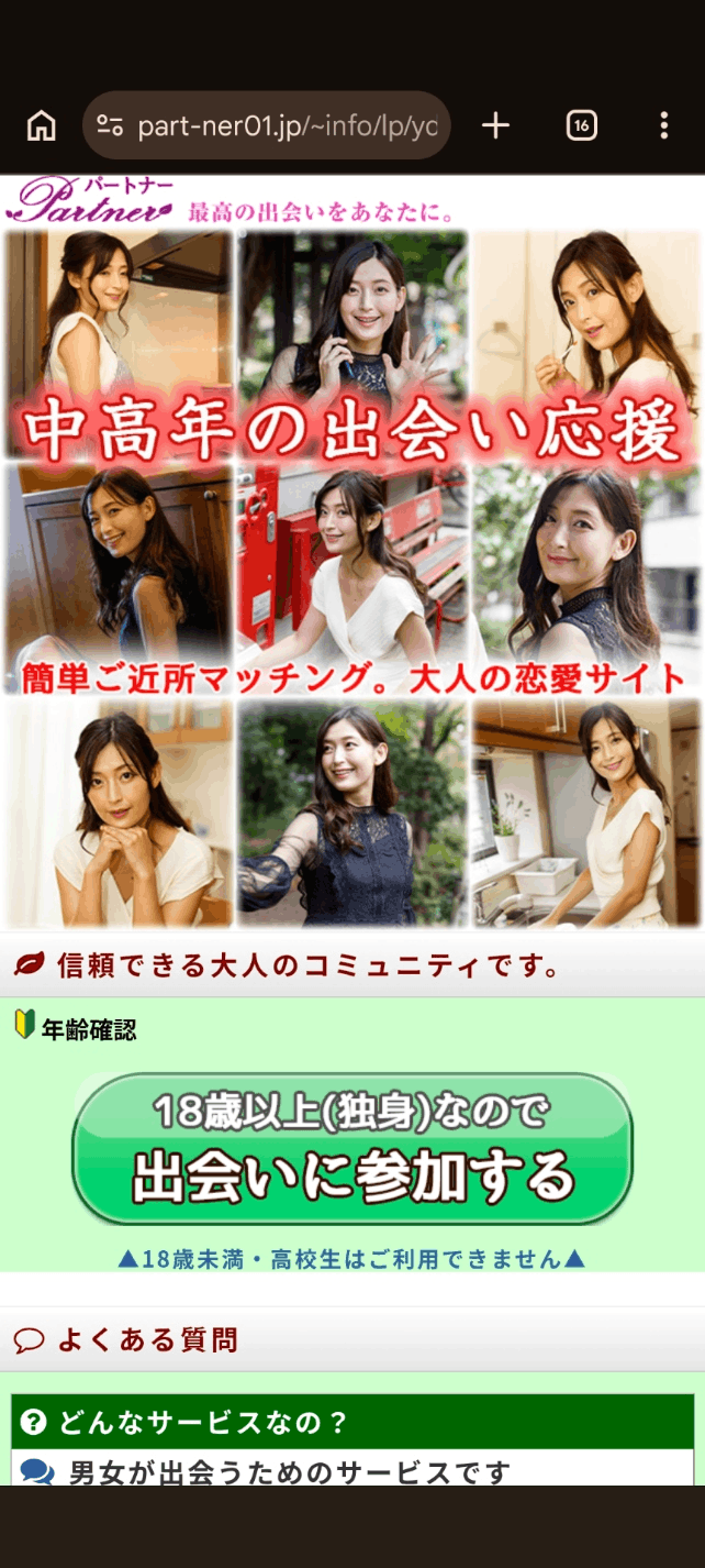 パートナーの画像1