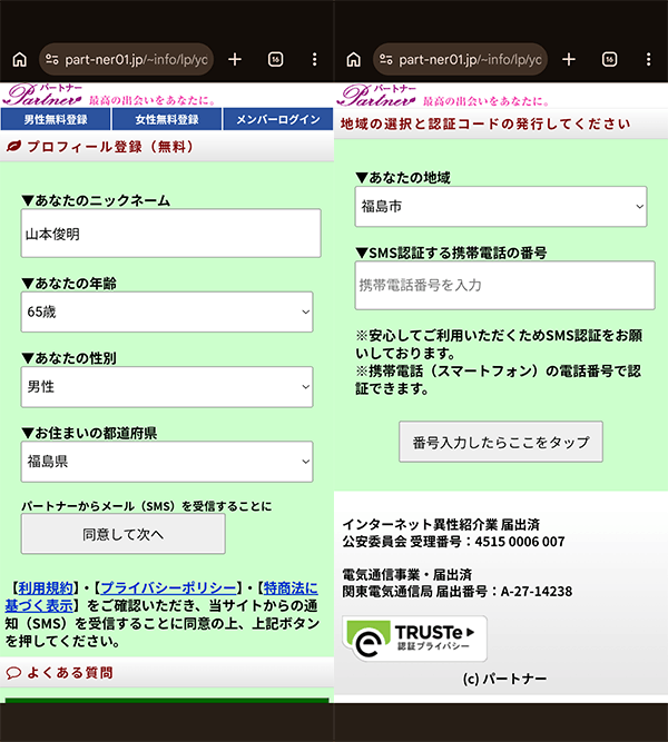 会員登録の流れ