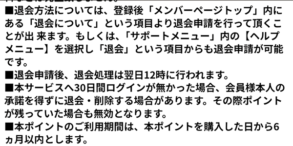 退会方法