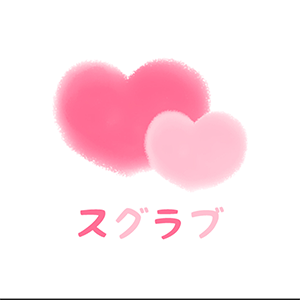 スグラブ