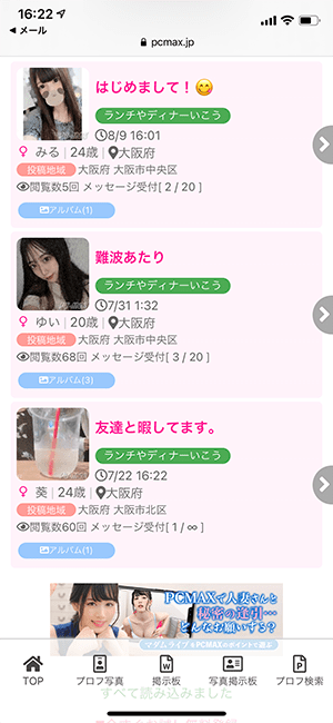 大阪の誘い飯掲示板