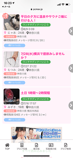 神奈川の誘い飯掲示板