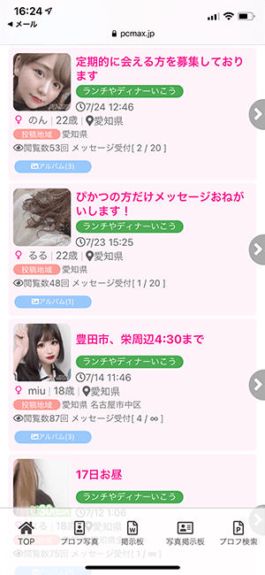 愛知の誘い飯掲示板