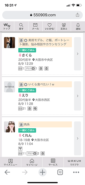 大阪の誘い飯掲示板