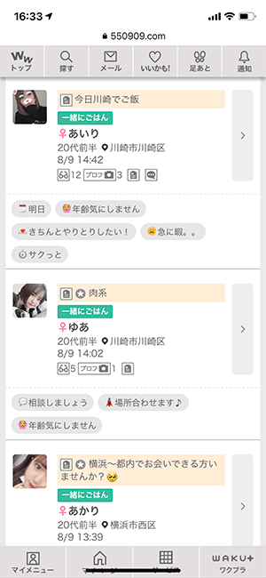 神奈川の誘い飯掲示板