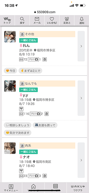 福岡の誘い飯掲示板