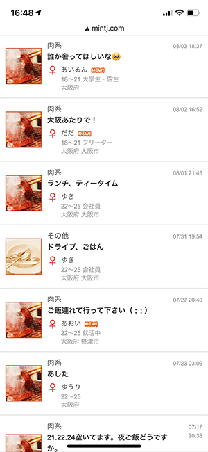 大阪の誘い飯掲示板