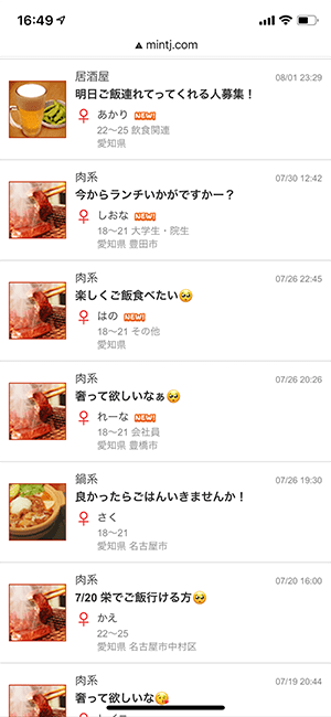 愛知の誘い飯掲示板
