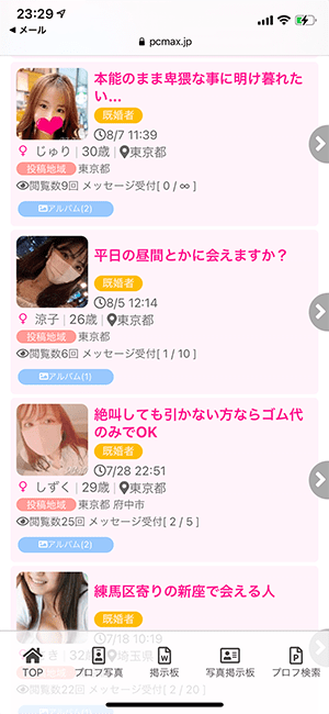 人妻の掲示板書き込み1