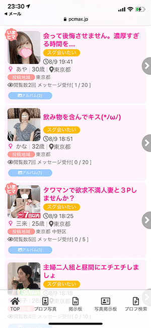 人妻の掲示板書き込み2