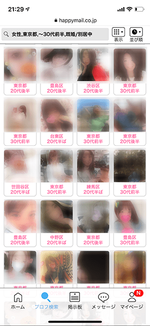 人妻のプロフィール一覧