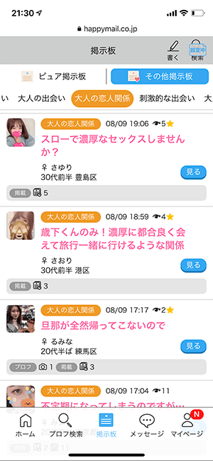 人妻の掲示板書き込み1