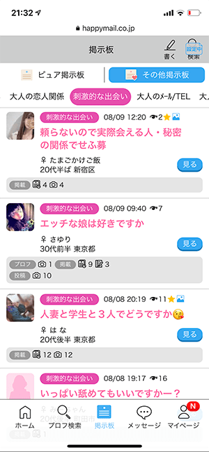 人妻の掲示板書き込み2