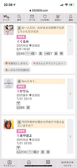 人妻の掲示板書き込み1