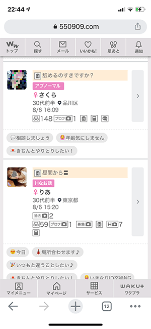 人妻の掲示板書き込み2