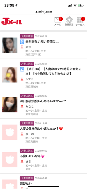 人妻の掲示板書き込み1