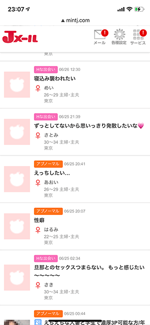 人妻の掲示板書き込み2