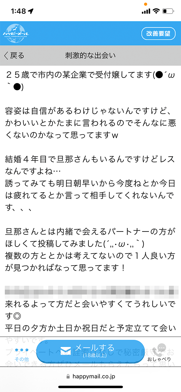 掲示板書き込みした人妻１人目