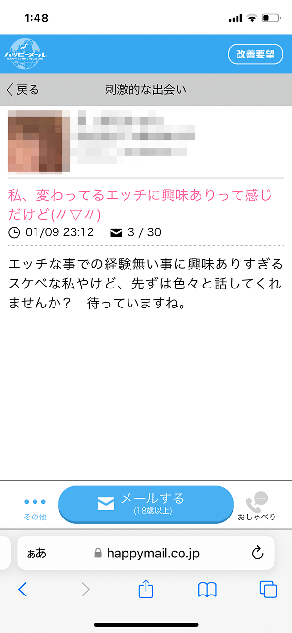 掲示板書き込みした人妻2人目