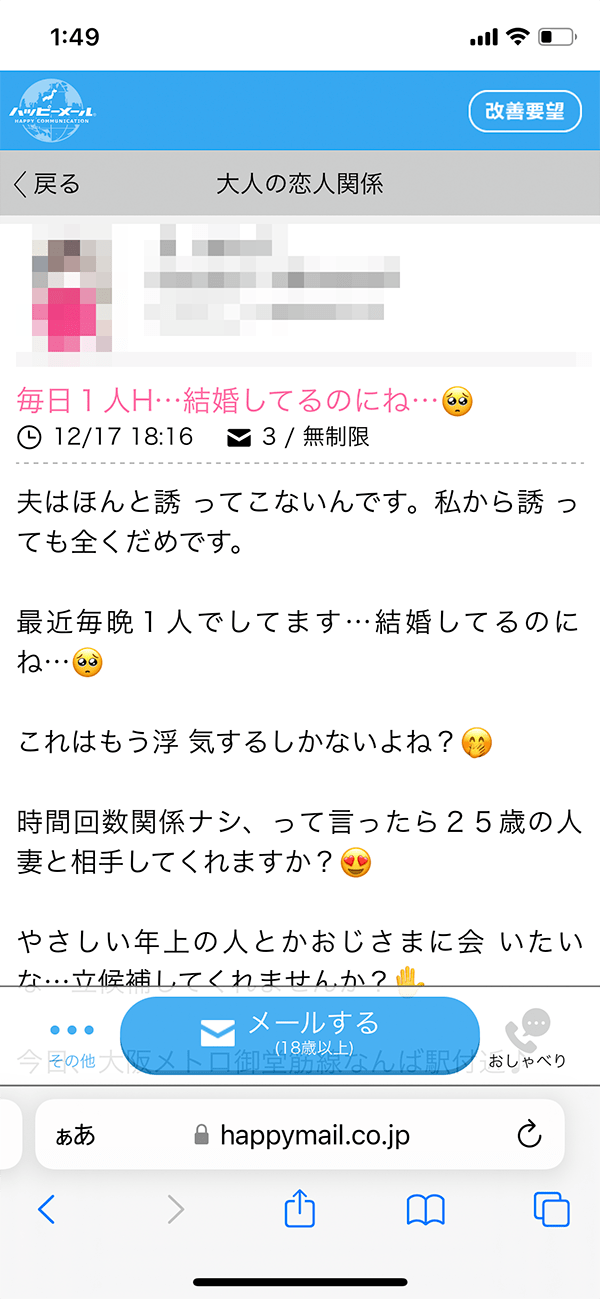 掲示板書き込みした人妻3人目
