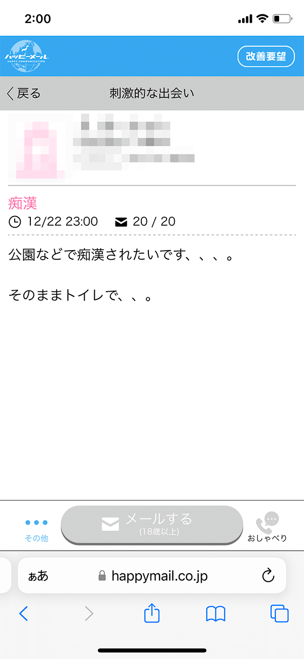 掲示板書き込みした人妻5人目