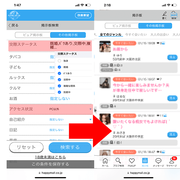 掲示板検索の設定と結果