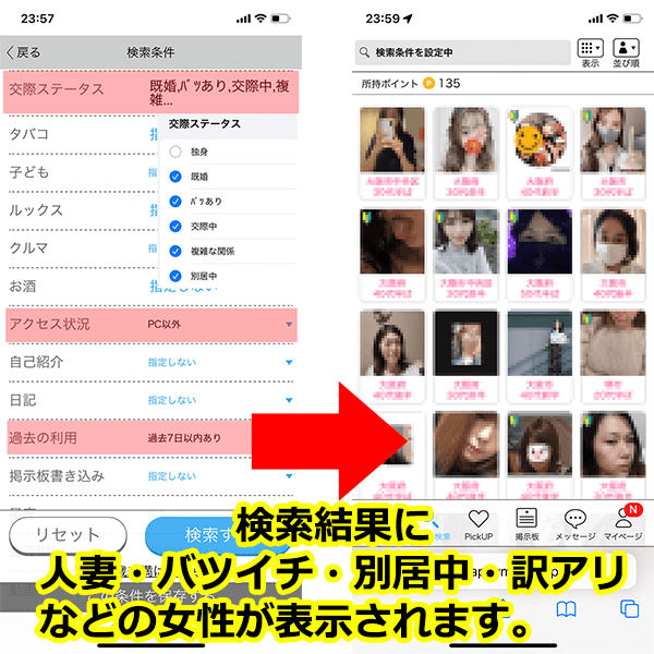 プロフ検索の設定と結果