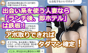 【悪用厳禁】欲求不満の人妻なら「ランチ後、即ホテル」が鉄板！アポ取りできればタダマン確定