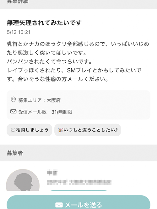 無理矢理されてみたいです