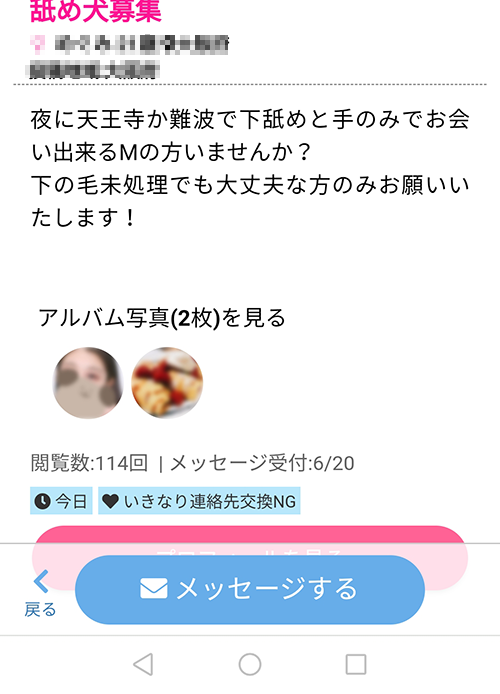舐め犬募集