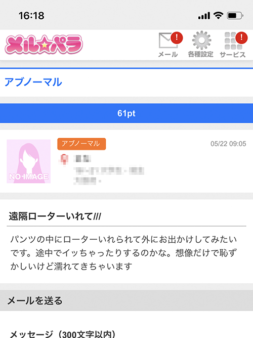 遠隔ローターいれて!!!
