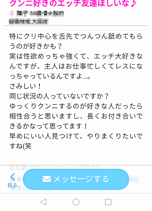 クンニ好きのエッチ友達がほしいな