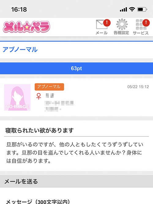 寝取られたい欲があります