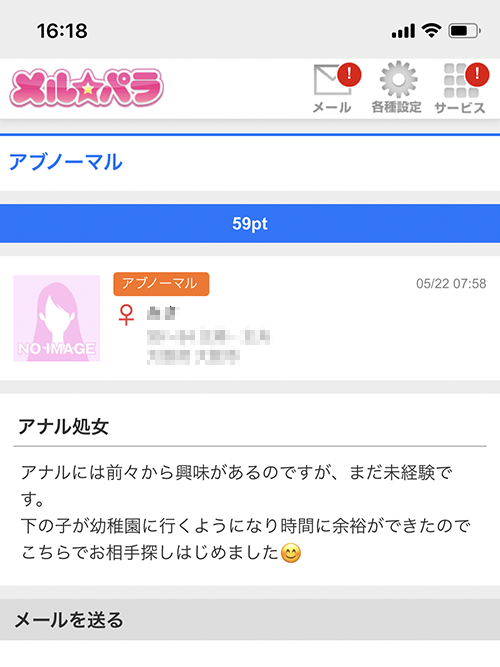 アナル処女